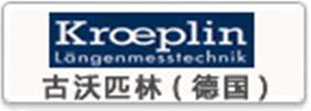 德国KROEPLIN